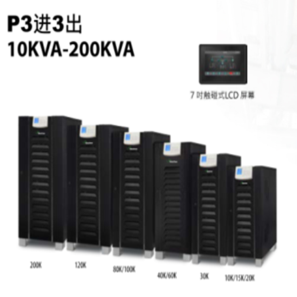 P3進3出10KVA-200KVA