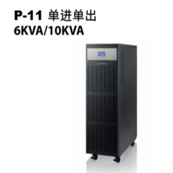 P-11 單進單出6KVA-10KVA